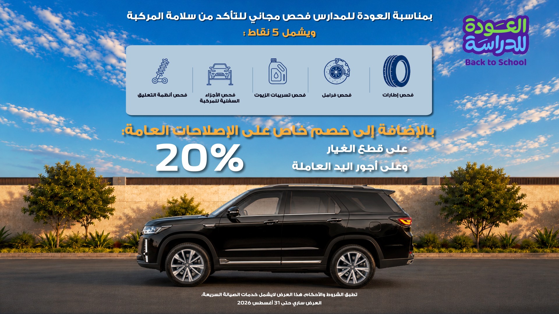 Back to School… Your Safety Comes First