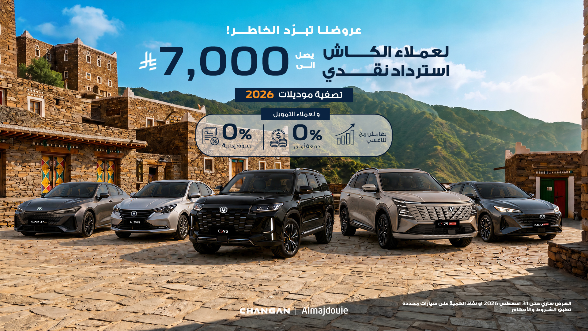 Exclusive Summer Offers!